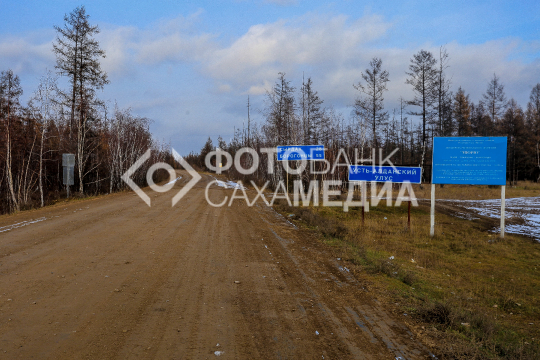 Въезд в Усть-Алданский район